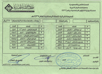 صرف البطاقات الشرائية للسلة الرمضانية 1437هـ لمستفيدي جمعية بني ظبيان الخيرية